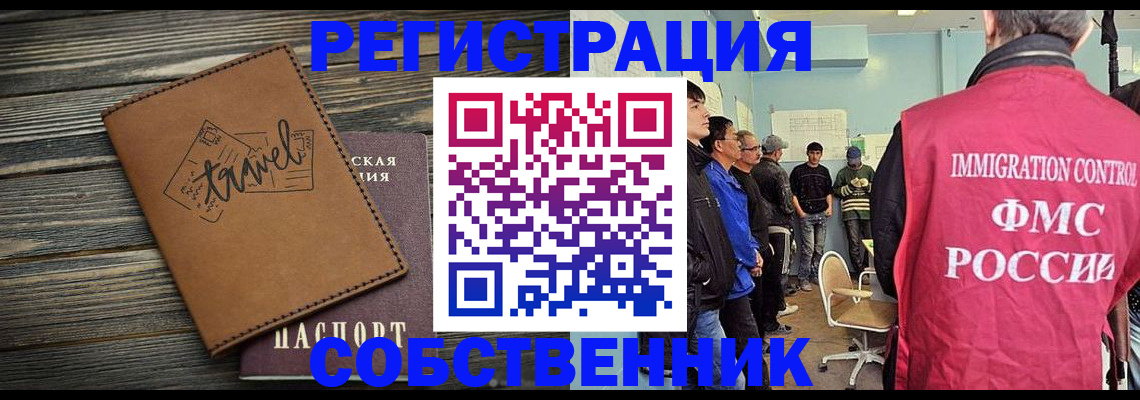 прописка от собственника в Удомле