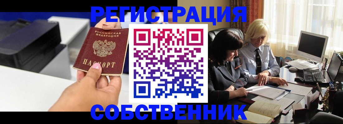временная регистрация купить в Удомле