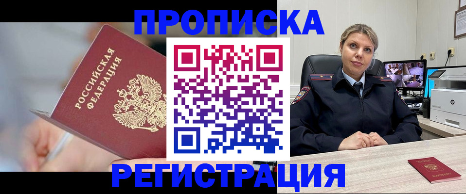 временная прописка в Удомле