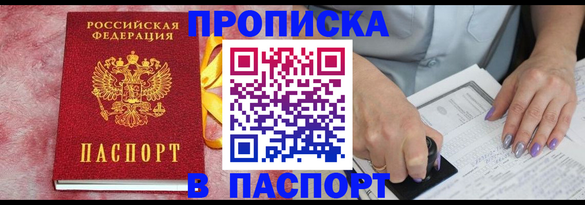 прописка для кредита в Удомле