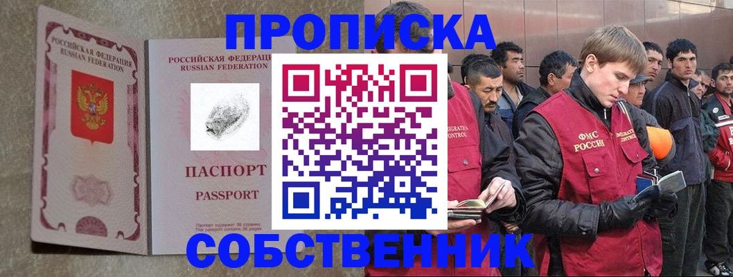 временная регистрация собственник в Удомле