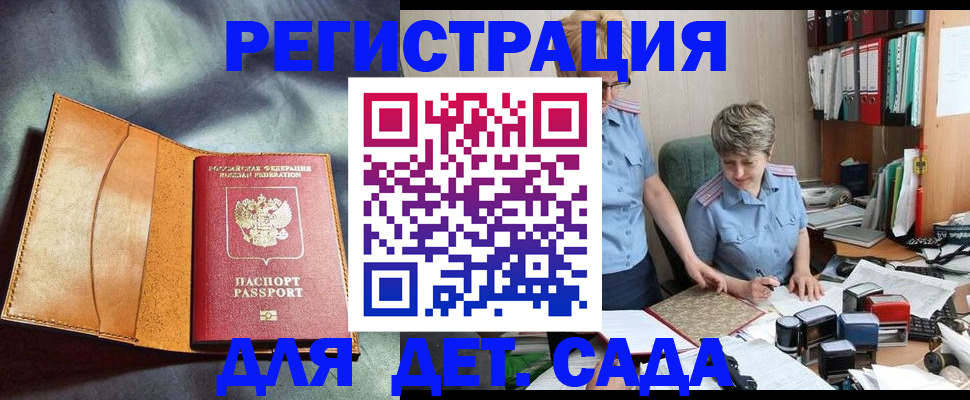 прописка штамп в Удомле